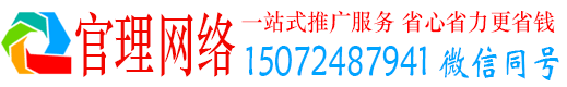 前金官理百度推广竞价
